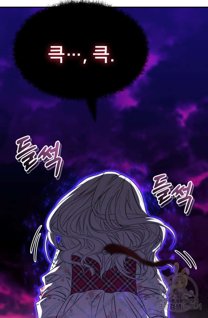 마왕의 아이로 살아남는 법 46화 15