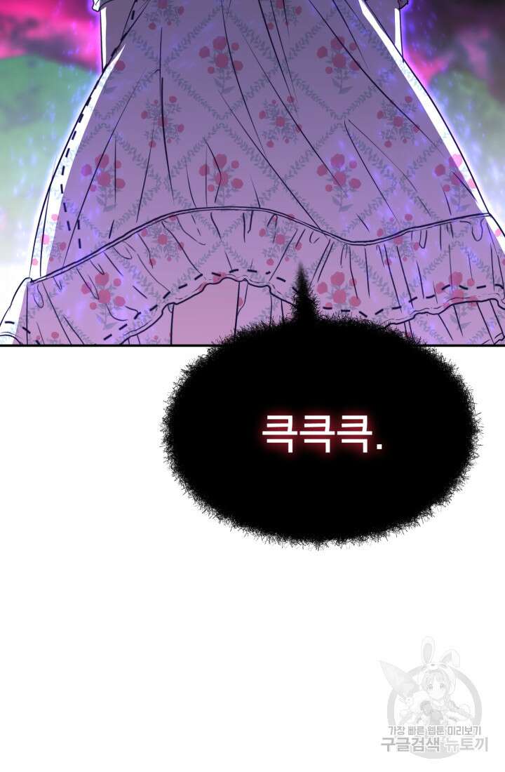 마왕의 아이로 살아남는 법 46화 16
