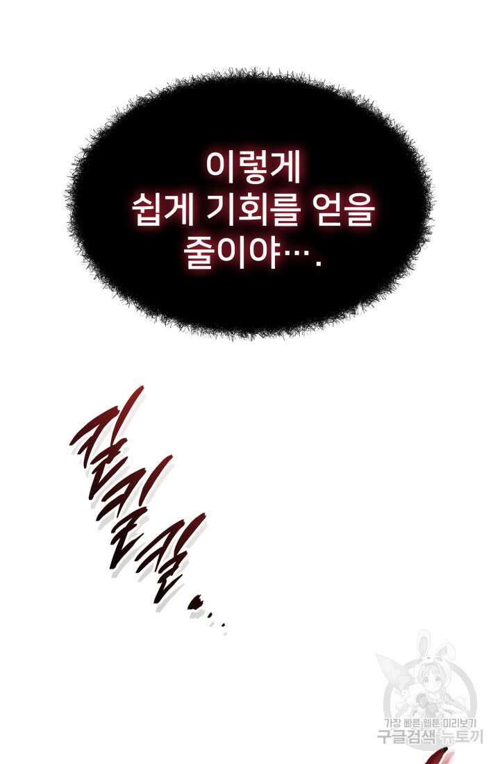 마왕의 아이로 살아남는 법 46화 17