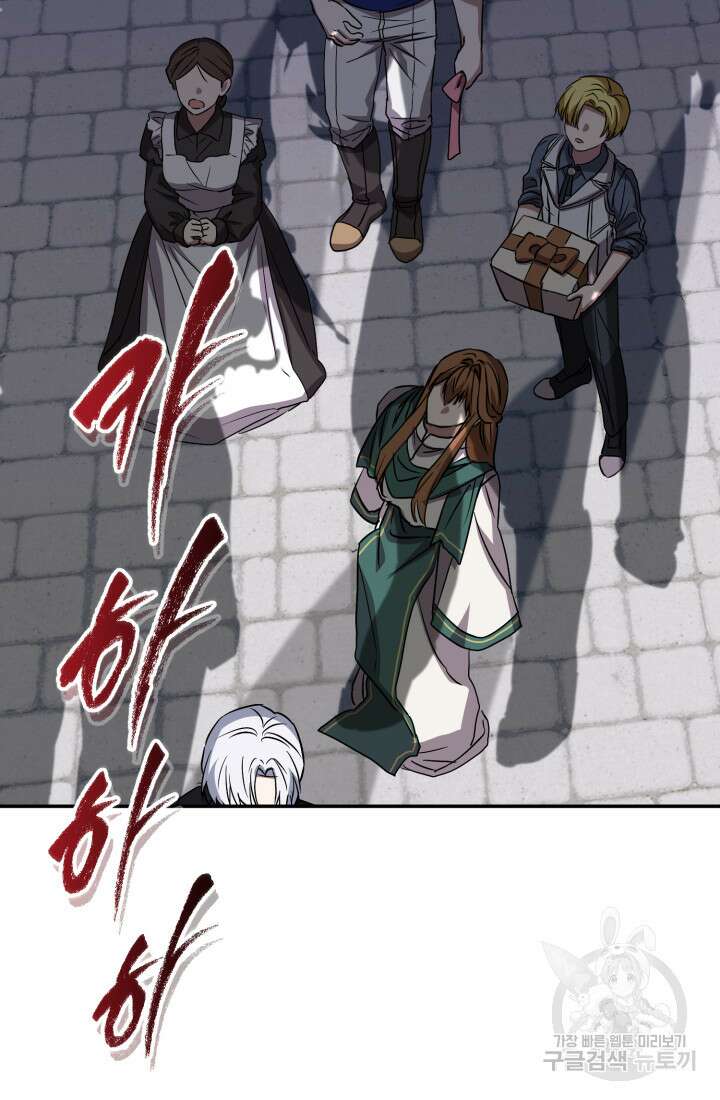 마왕의 아이로 살아남는 법 46화 19