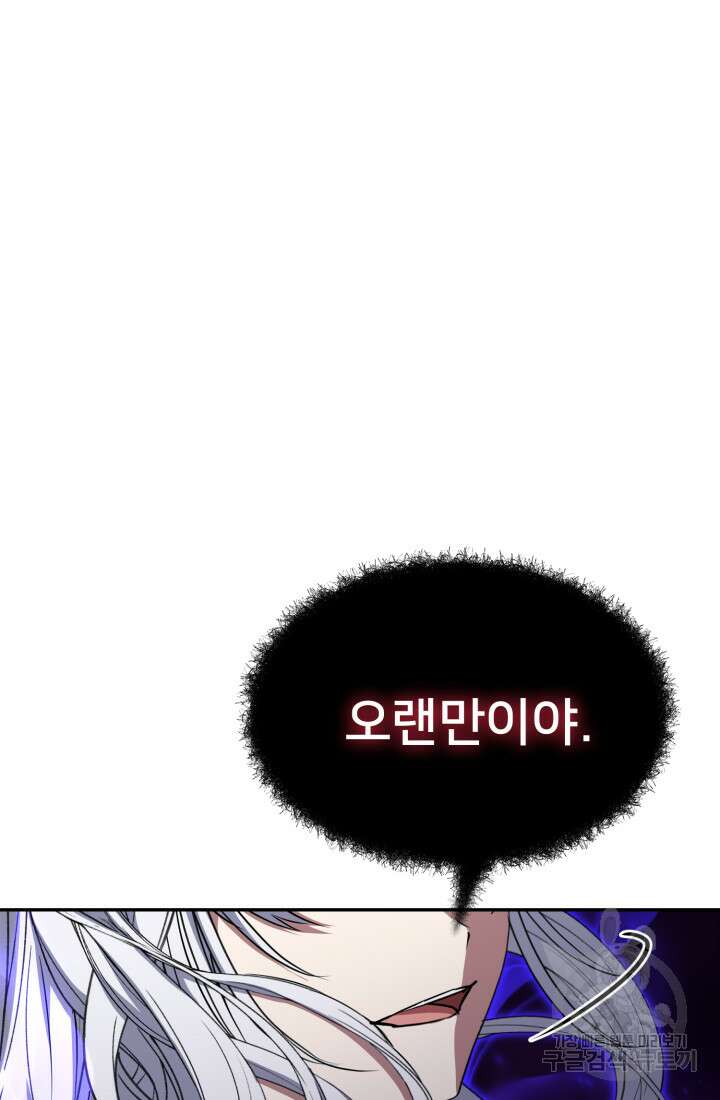 마왕의 아이로 살아남는 법 46화 20