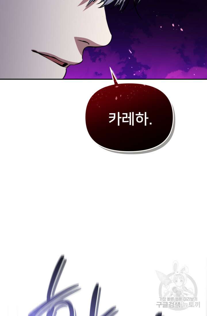 마왕의 아이로 살아남는 법 46화 24