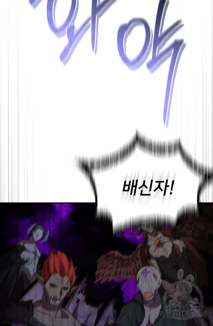 마왕의 아이로 살아남는 법 46화 25