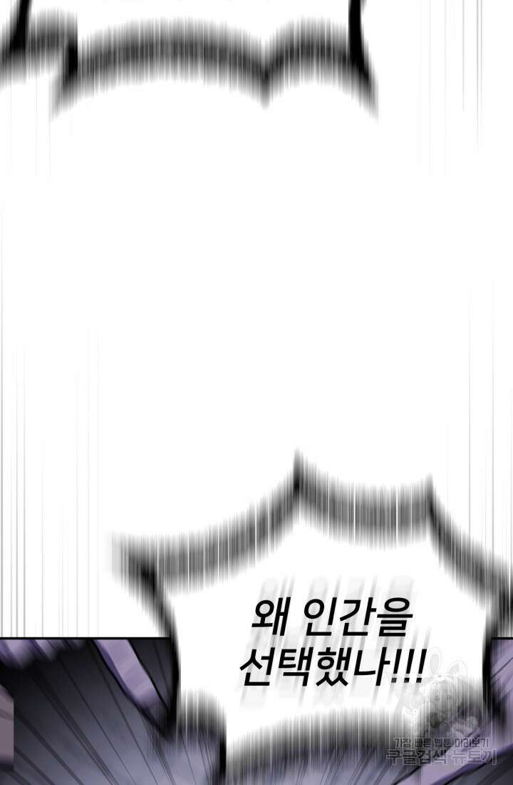 마왕의 아이로 살아남는 법 46화 27