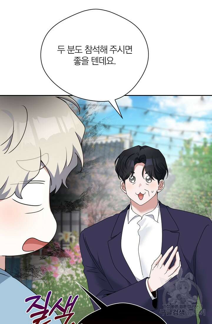 열애, 해줘요 (원제: 해줘요, 오빠) 67화(최종화) 6