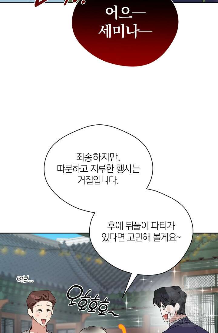 열애, 해줘요 (원제: 해줘요, 오빠) 67화(최종화) 7
