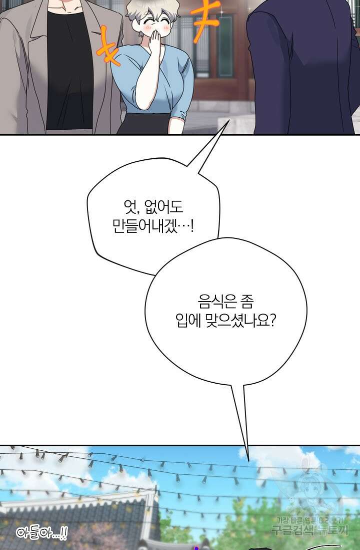 열애, 해줘요 (원제: 해줘요, 오빠) 67화(최종화) 8