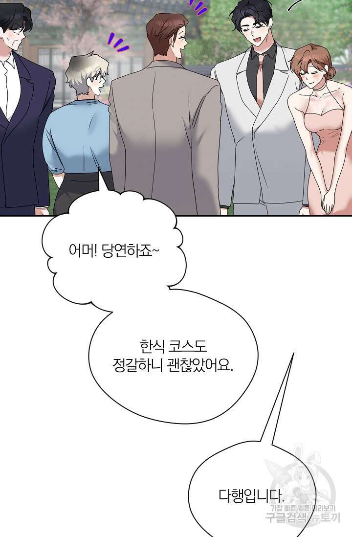 열애, 해줘요 (원제: 해줘요, 오빠) 67화(최종화) 9