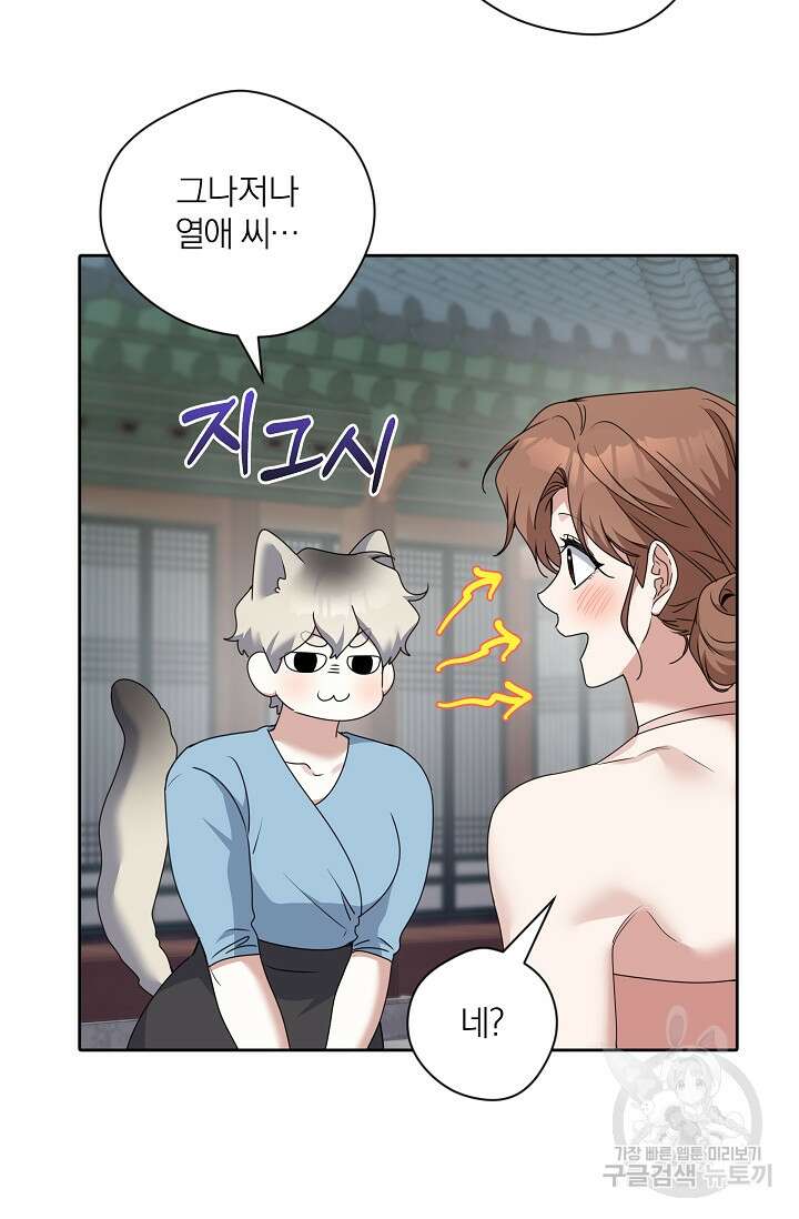 열애, 해줘요 (원제: 해줘요, 오빠) 67화(최종화) 10