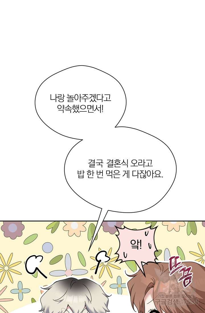열애, 해줘요 (원제: 해줘요, 오빠) 67화(최종화) 11