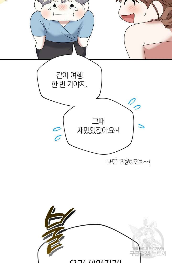 열애, 해줘요 (원제: 해줘요, 오빠) 67화(최종화) 12