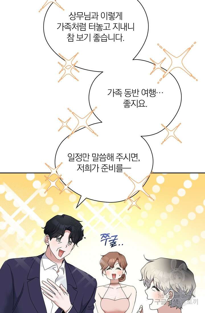 열애, 해줘요 (원제: 해줘요, 오빠) 67화(최종화) 14