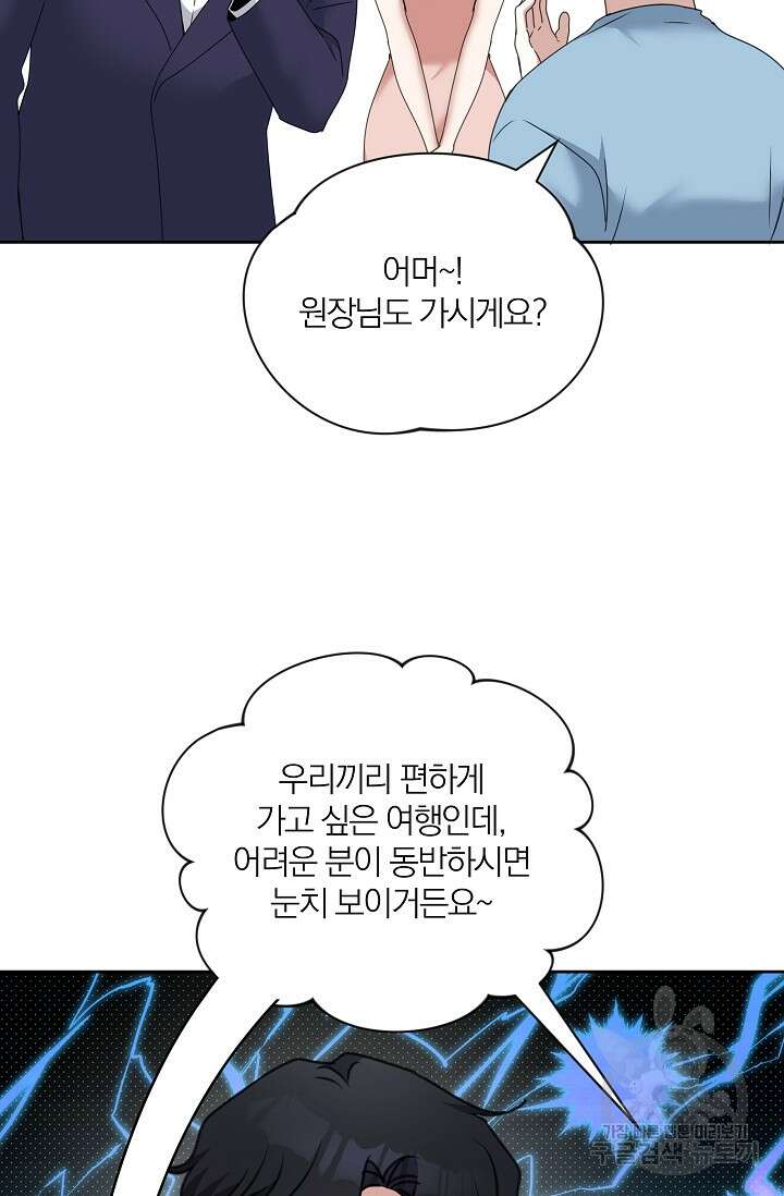 열애, 해줘요 (원제: 해줘요, 오빠) 67화(최종화) 15