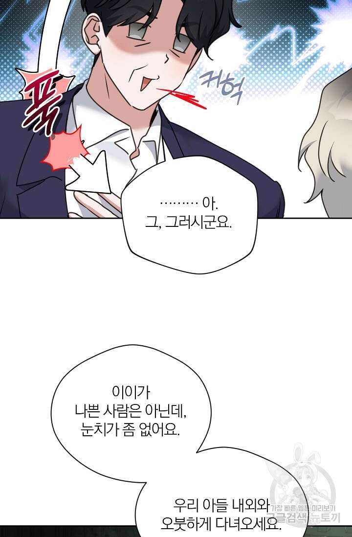 열애, 해줘요 (원제: 해줘요, 오빠) 67화(최종화) 16