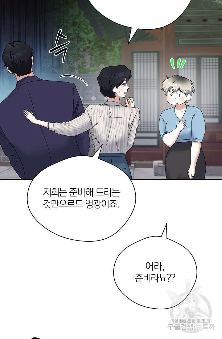 열애, 해줘요 (원제: 해줘요, 오빠) 67화(최종화) 17
