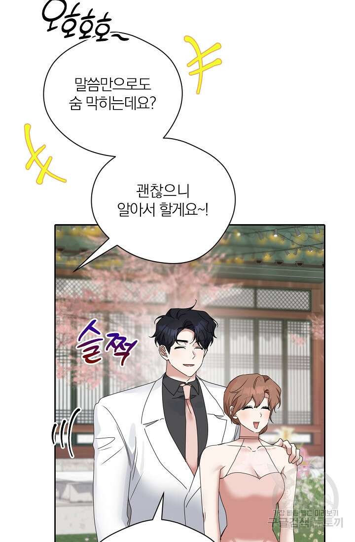 열애, 해줘요 (원제: 해줘요, 오빠) 67화(최종화) 18