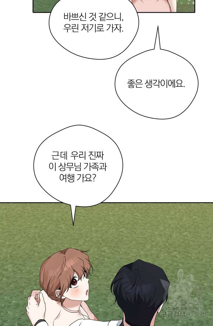 열애, 해줘요 (원제: 해줘요, 오빠) 67화(최종화) 19