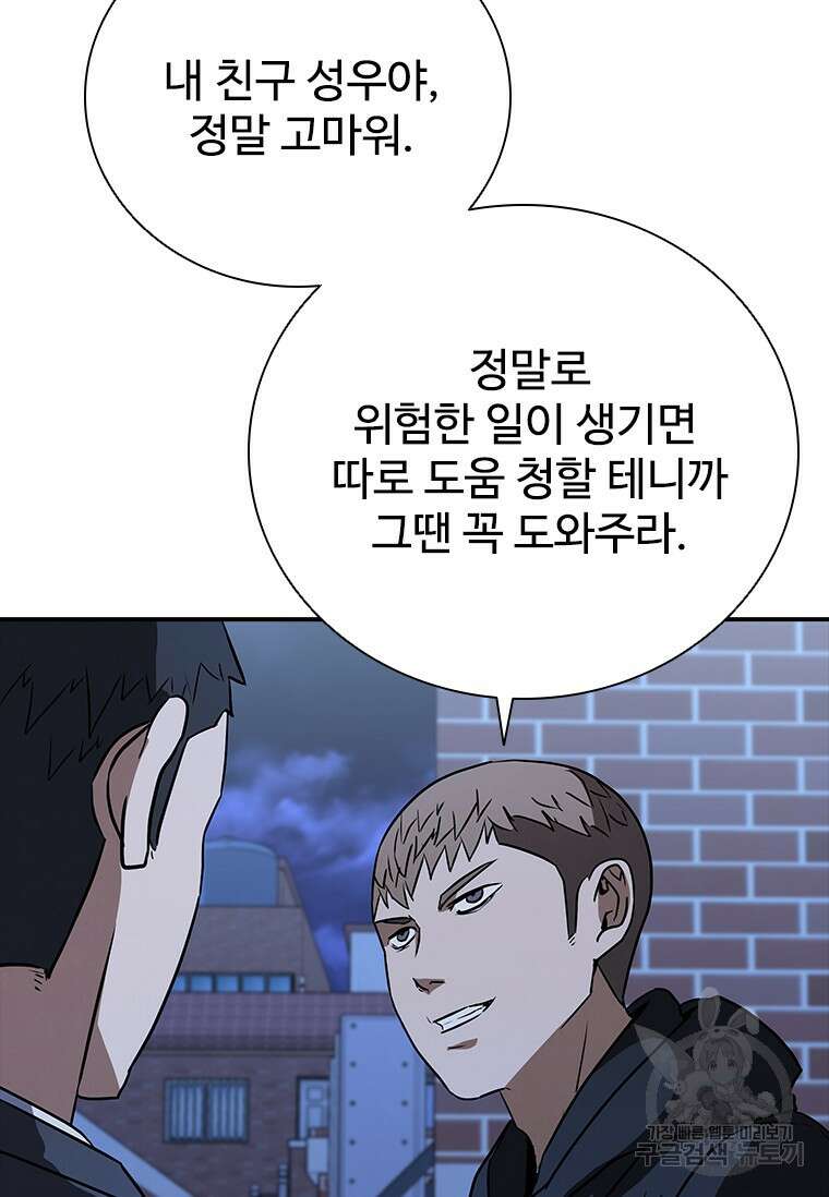 샤크 와이번 19화 78