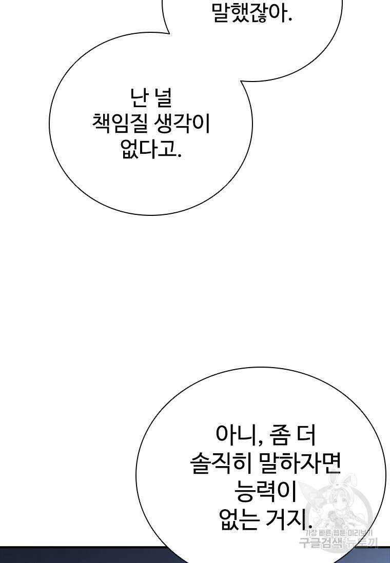 샤크 와이번 19화 104