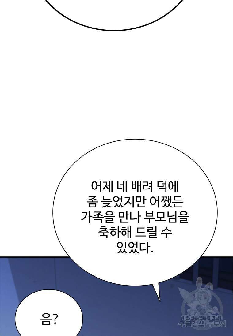 샤크 와이번 19화 121