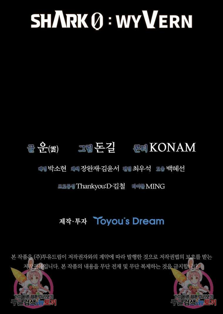 샤크 와이번 19화 132