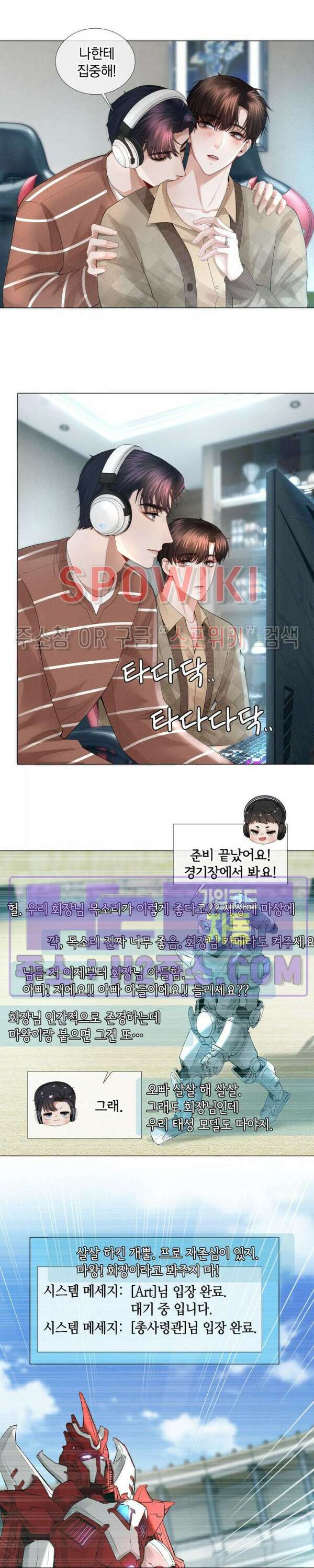 회장님의 백만가지 대본 23화 4