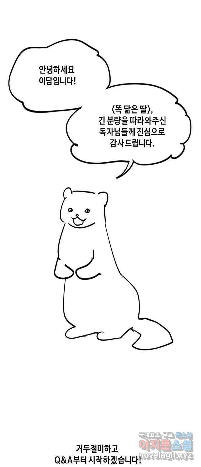 똑 닮은 딸 시즌 후기 1