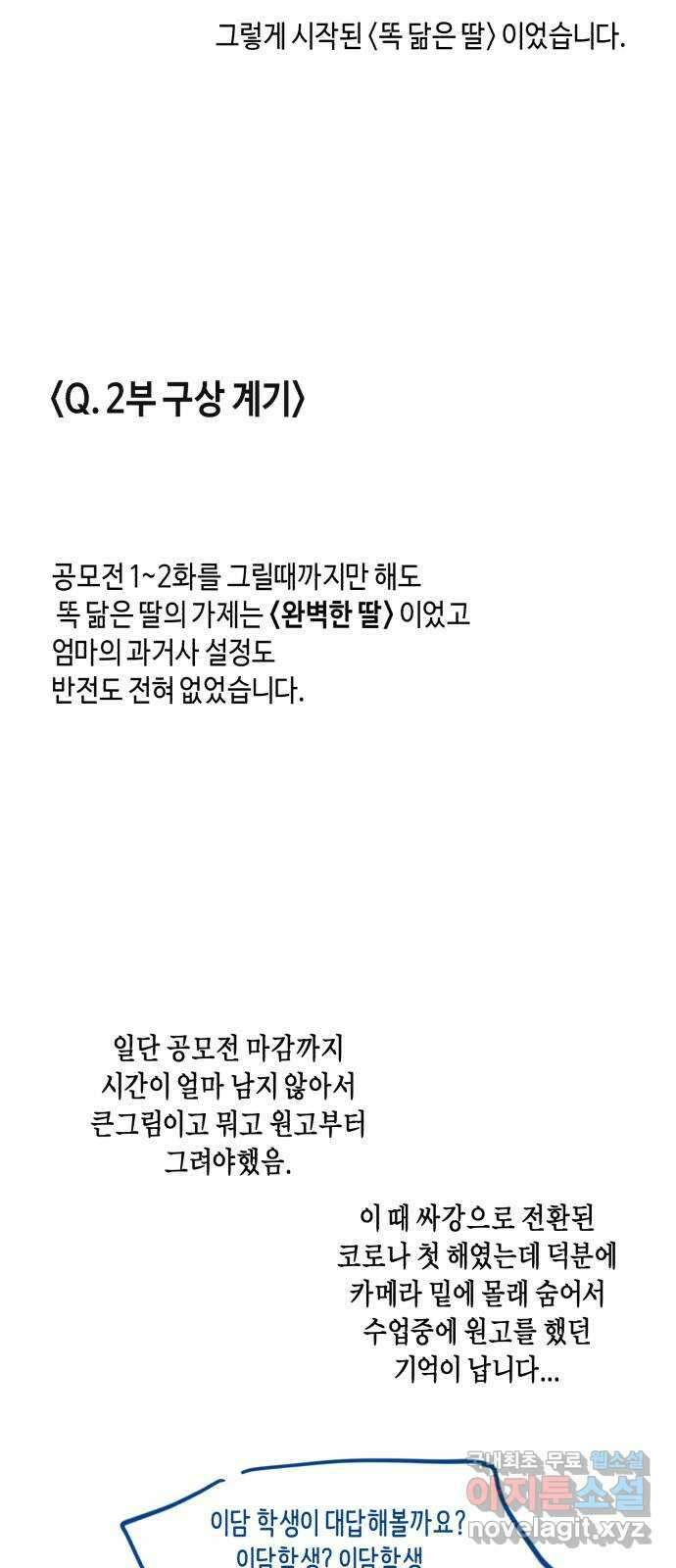똑 닮은 딸 시즌 후기 11