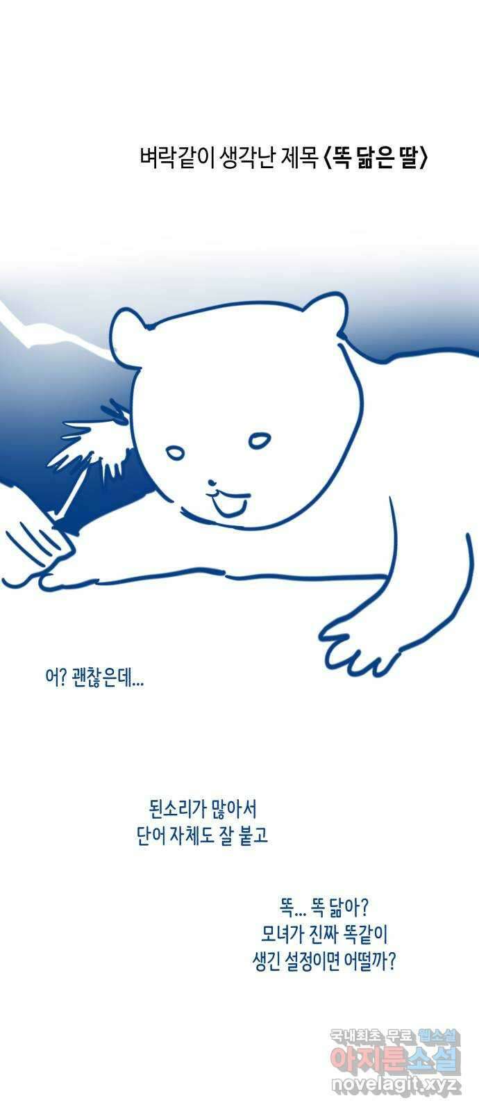 똑 닮은 딸 시즌 후기 14
