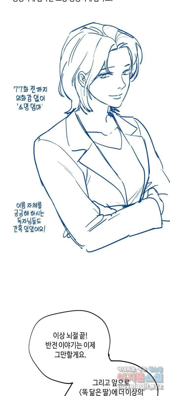똑 닮은 딸 시즌 후기 39