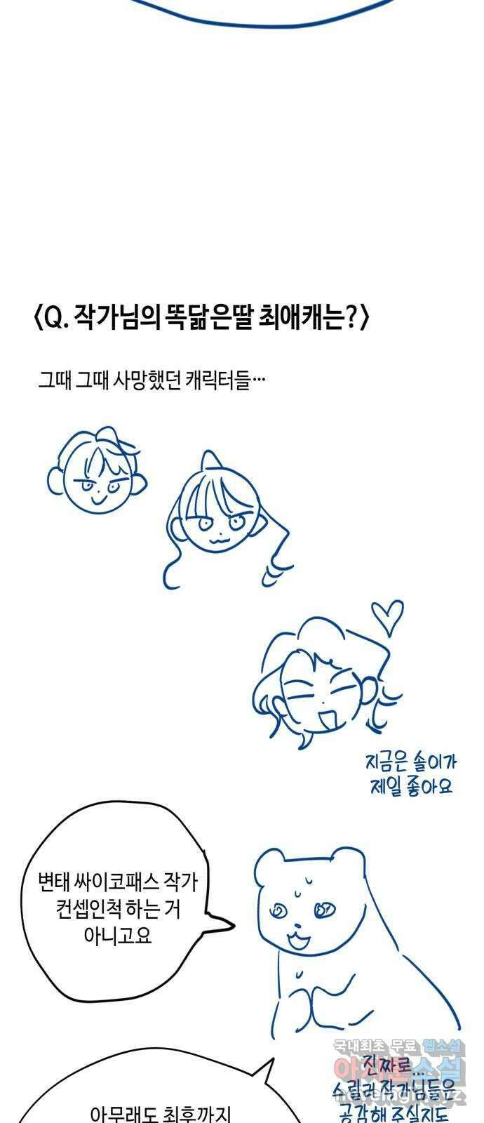 똑 닮은 딸 시즌 후기 45