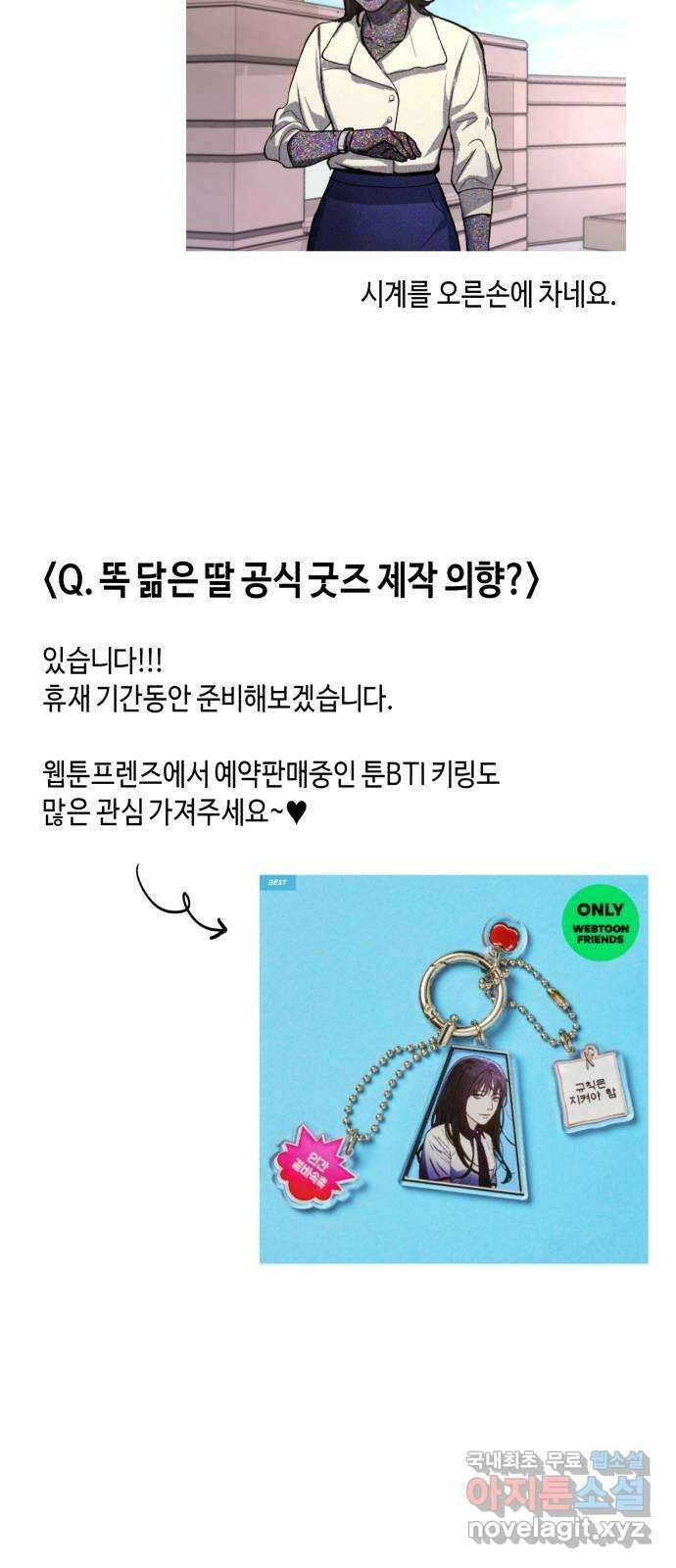 똑 닮은 딸 시즌 후기 56