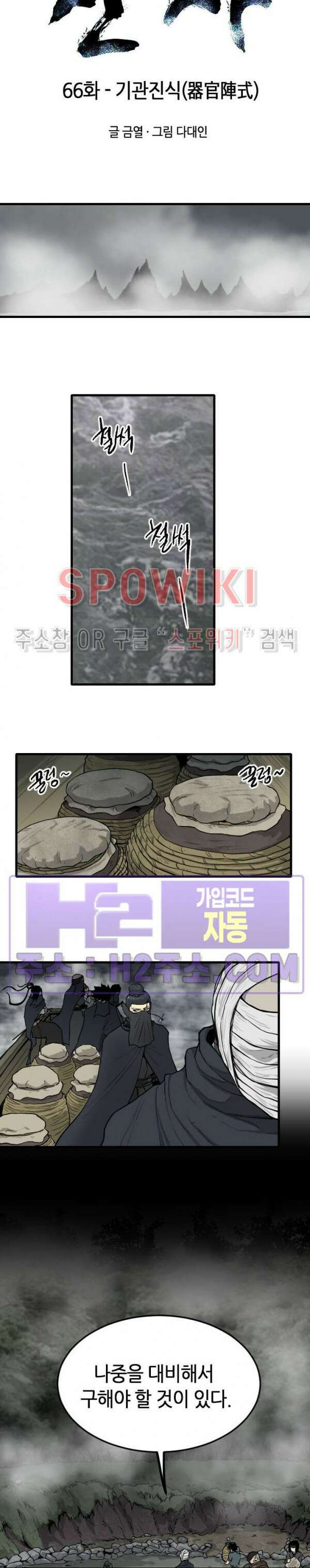 마교전사 66화 3