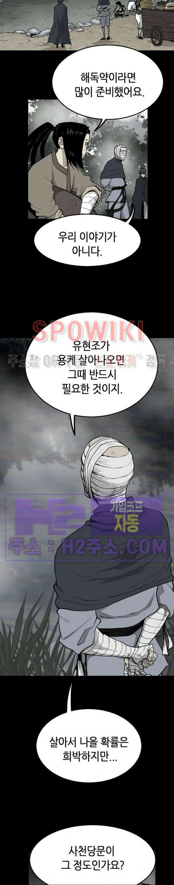 마교전사 66화 4