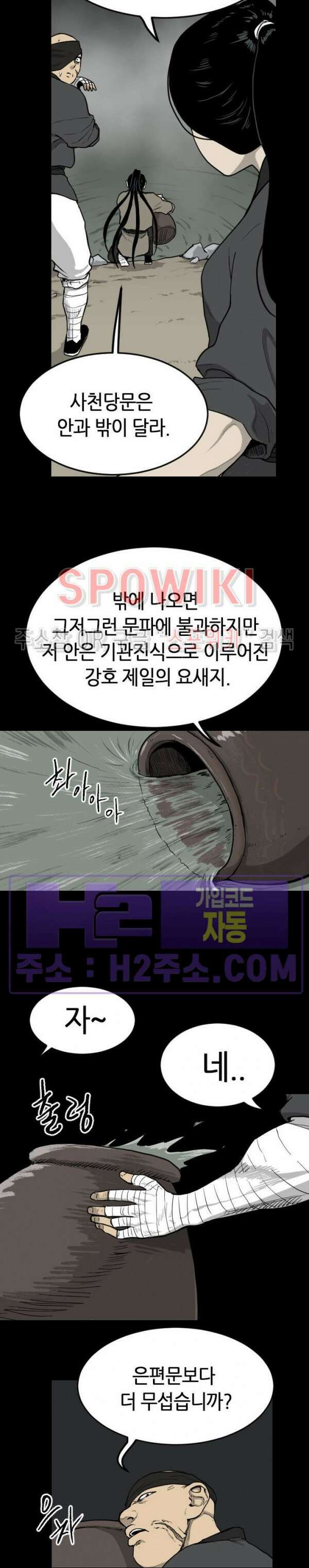 마교전사 66화 5