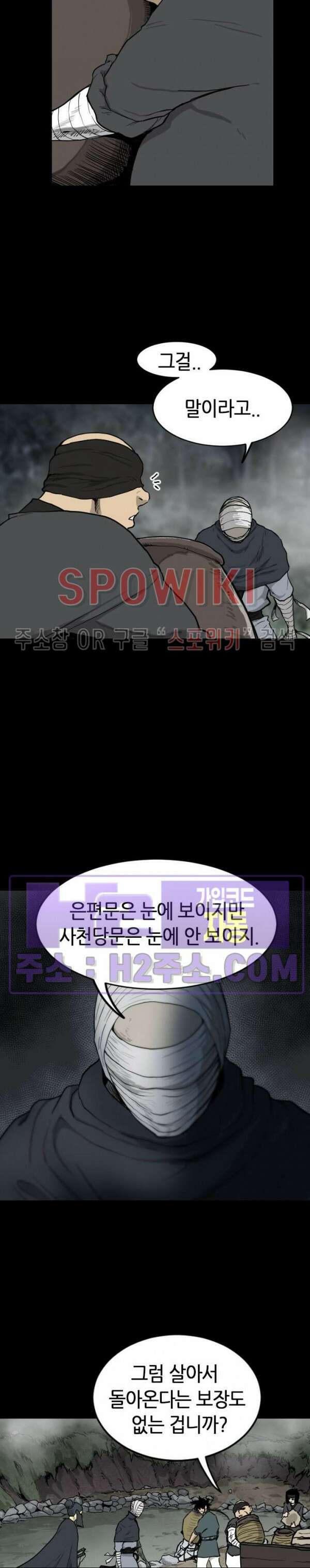마교전사 66화 6