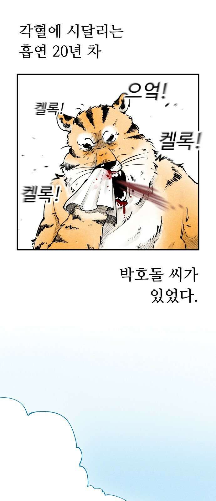 ㅋㅋ단편.zip 6화 토끼 병원 환자들 - 핀쿠, 제촘 작가 2