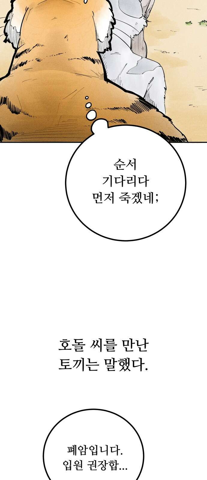 ㅋㅋ단편.zip 6화 토끼 병원 환자들 - 핀쿠, 제촘 작가 4