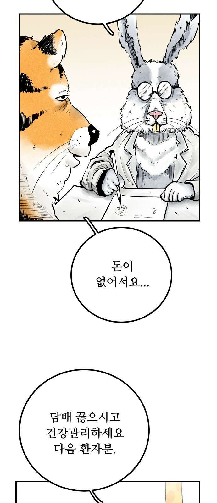 ㅋㅋ단편.zip 6화 토끼 병원 환자들 - 핀쿠, 제촘 작가 5