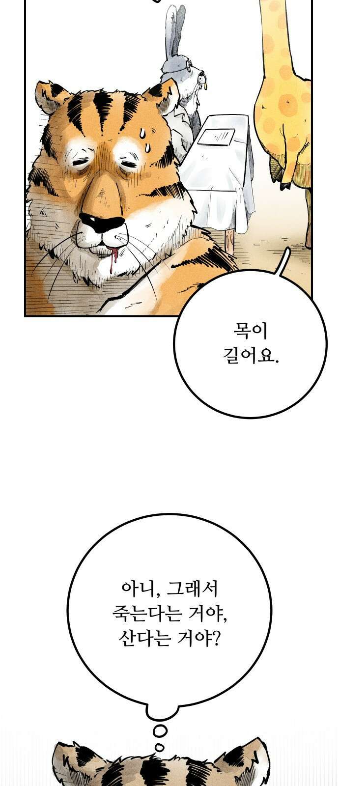 ㅋㅋ단편.zip 6화 토끼 병원 환자들 - 핀쿠, 제촘 작가 6