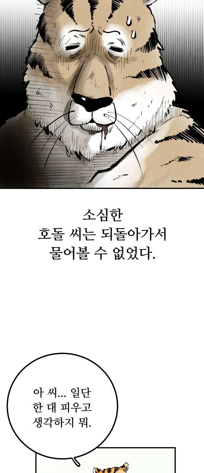 ㅋㅋ단편.zip 6화 토끼 병원 환자들 - 핀쿠, 제촘 작가 7