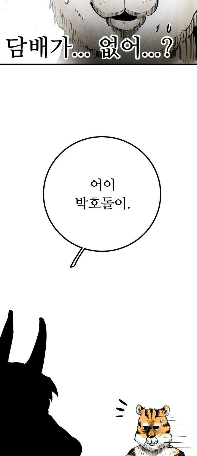 ㅋㅋ단편.zip 6화 토끼 병원 환자들 - 핀쿠, 제촘 작가 9