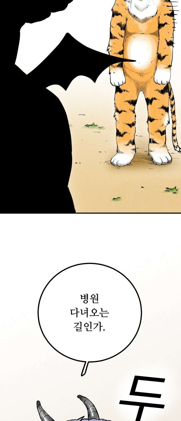 ㅋㅋ단편.zip 6화 토끼 병원 환자들 - 핀쿠, 제촘 작가 10