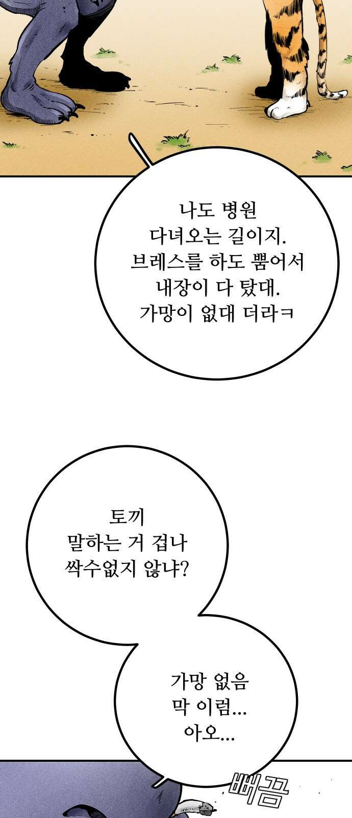 ㅋㅋ단편.zip 6화 토끼 병원 환자들 - 핀쿠, 제촘 작가 13