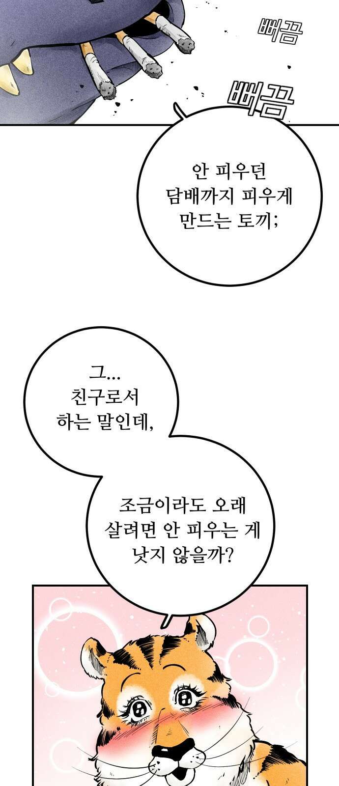 ㅋㅋ단편.zip 6화 토끼 병원 환자들 - 핀쿠, 제촘 작가 14