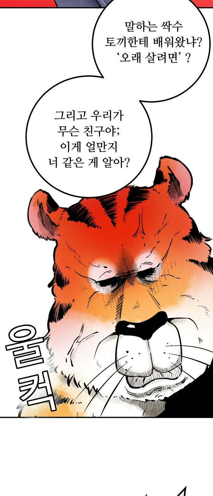 ㅋㅋ단편.zip 6화 토끼 병원 환자들 - 핀쿠, 제촘 작가 16
