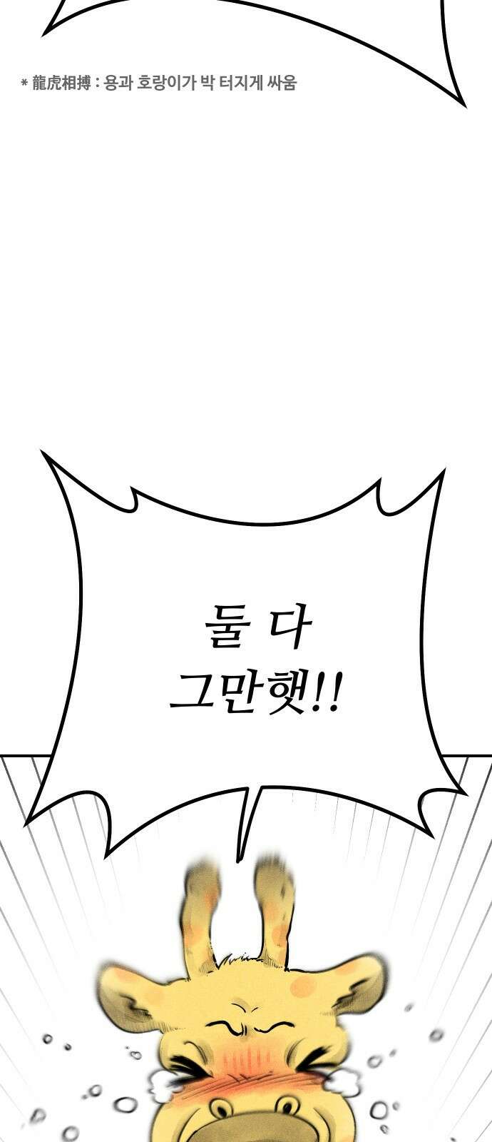 ㅋㅋ단편.zip 6화 토끼 병원 환자들 - 핀쿠, 제촘 작가 19