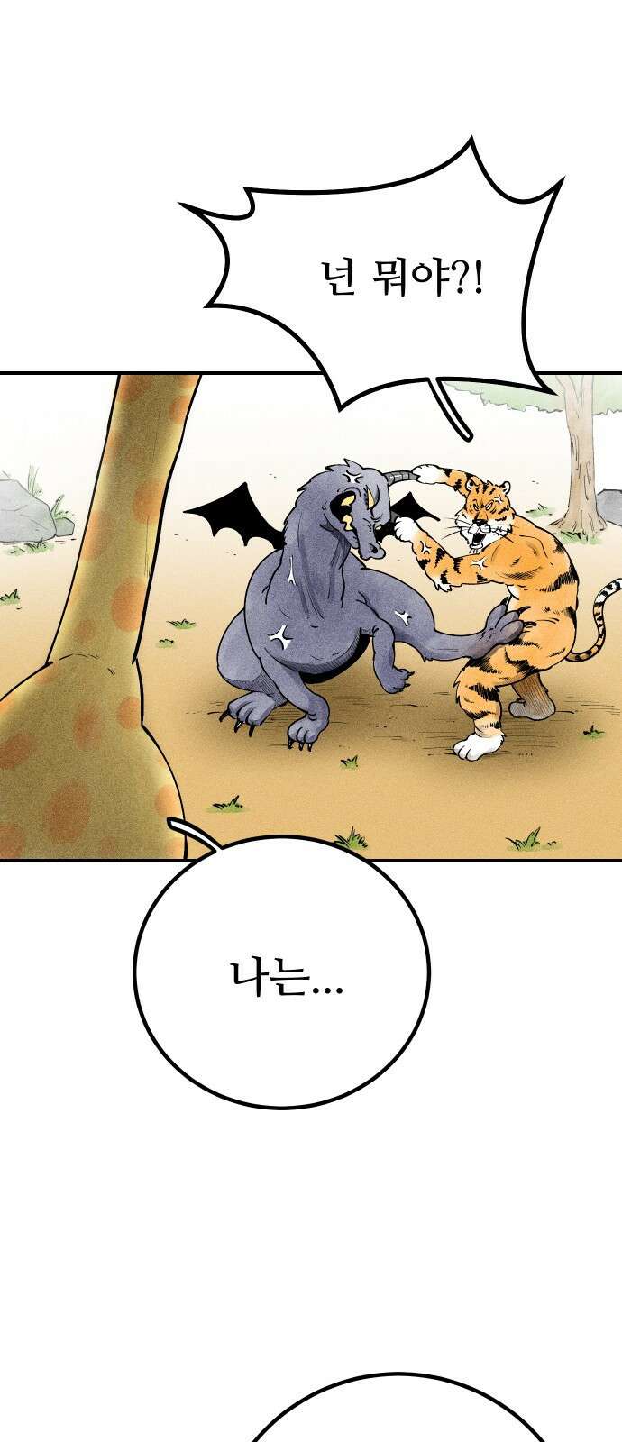ㅋㅋ단편.zip 6화 토끼 병원 환자들 - 핀쿠, 제촘 작가 21