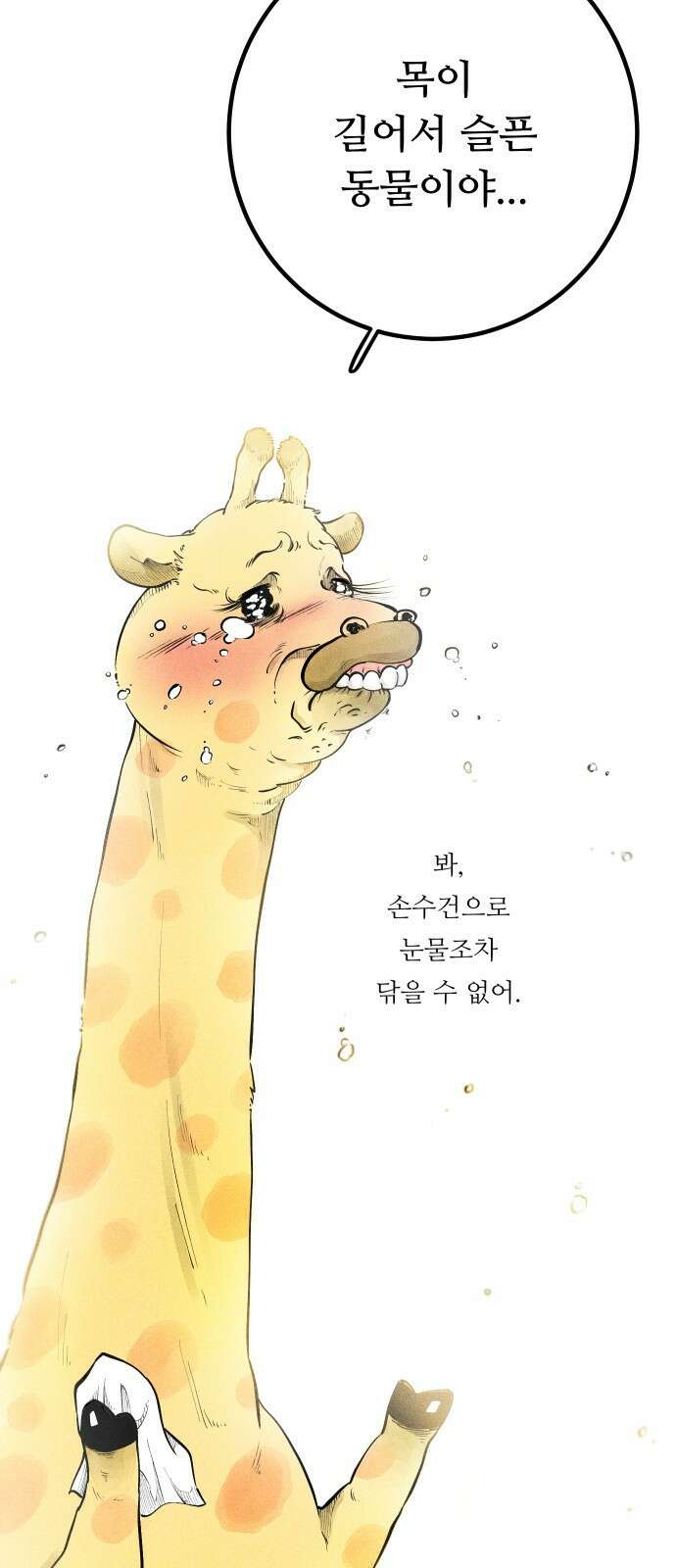 ㅋㅋ단편.zip 6화 토끼 병원 환자들 - 핀쿠, 제촘 작가 22