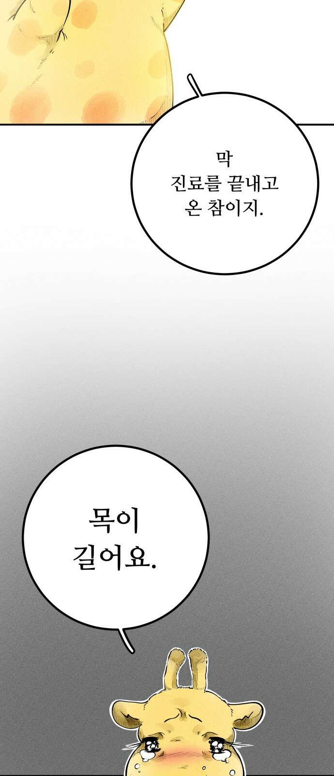 ㅋㅋ단편.zip 6화 토끼 병원 환자들 - 핀쿠, 제촘 작가 23